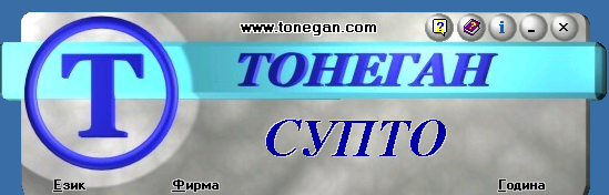 Екран Тонеган Супто
